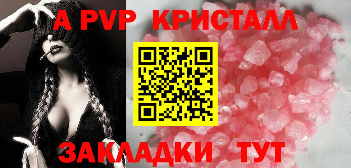 A PVP СК  Alpha PVP крисы CK  Вход с VPN  Alfa_PVP  Alfa_PVP Crystall  Балабаново 