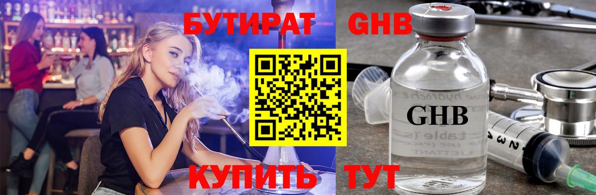 Бутират бутандиол Балабаново