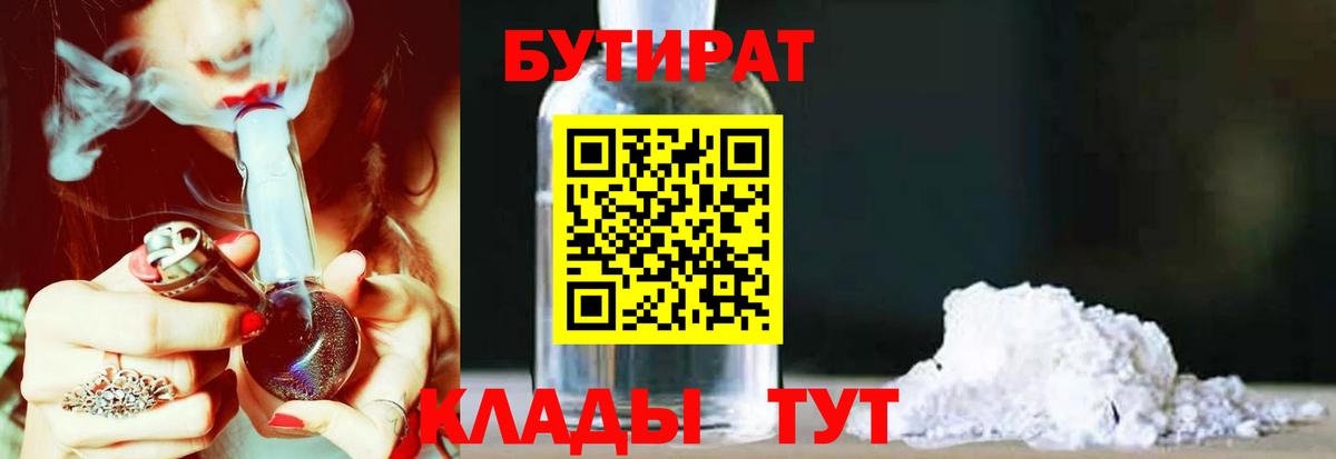 БУТИРАТ  Бутират GHB  Вход с VPN  Балабаново 