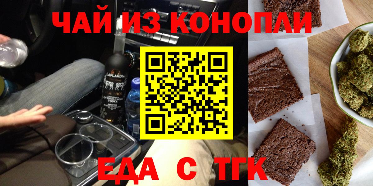 Печенье с ТГК конопля  Вход с VPN  Балабаново 