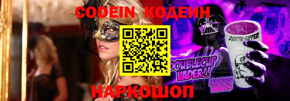 Балабаново  где найти   Codein Purple Drank  Вход с VPN  Codein Purple Drank 