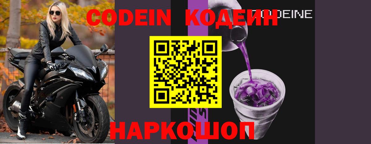 Кодеиновый сироп Lean напиток Lean (лин) Балабаново