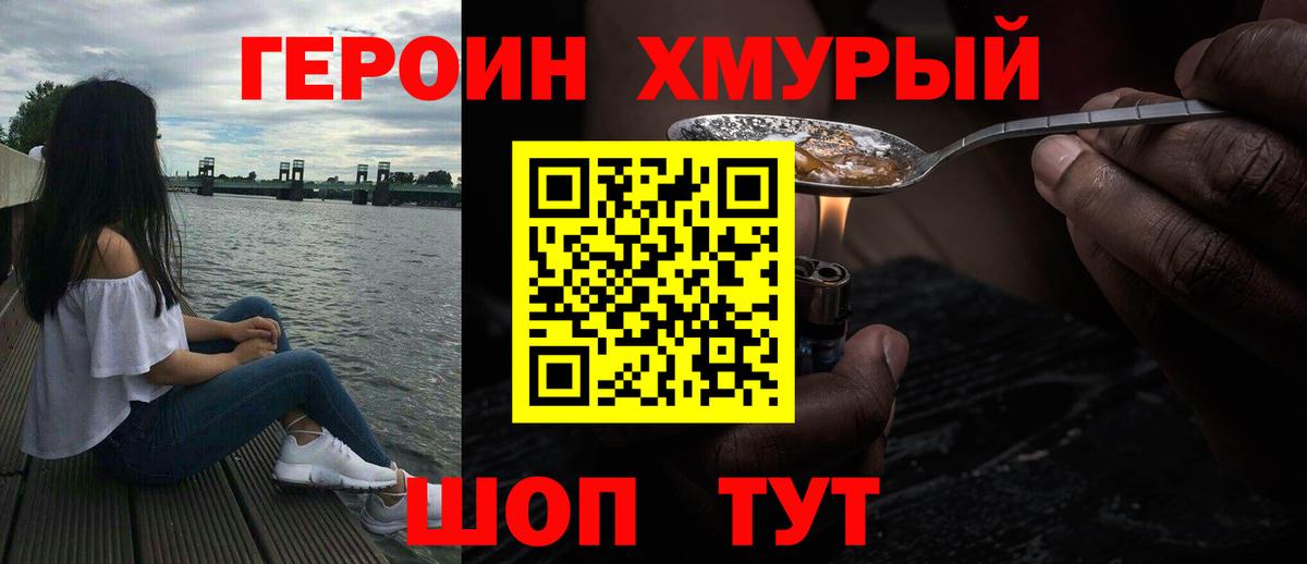 ГЕРОИН герыч Балабаново