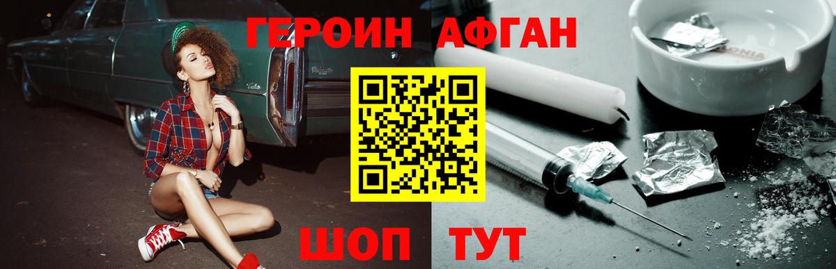 ГЕРОИН афганец  Вход с VPN  ГЕРОИН  Балабаново 