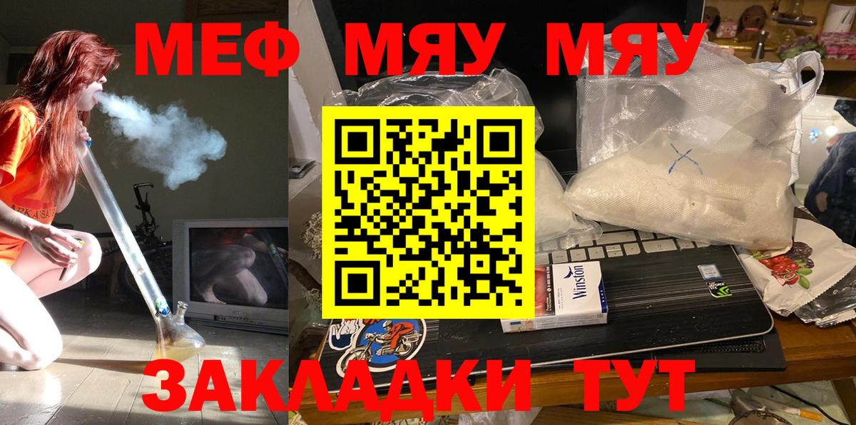 МЯУ-МЯУ мука  Вход с VPN  Меф  МЯУ-МЯУ  Балабаново 