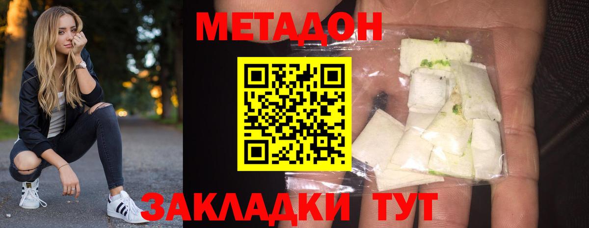 МЕТАДОН methadone Балабаново