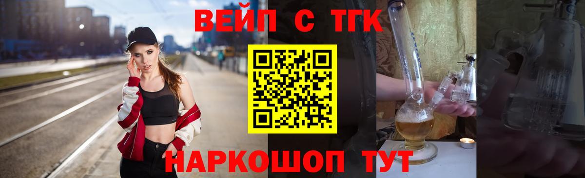 Дистиллят ТГК вейп Балабаново